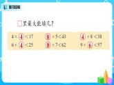 第六单元第四课时《解决问题 例5》课件+教案+练习