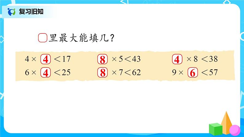 第六单元第四课时《解决问题 例5》课件+教案+练习02