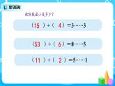 第六单元第四课时《解决问题 例5》课件+教案+练习