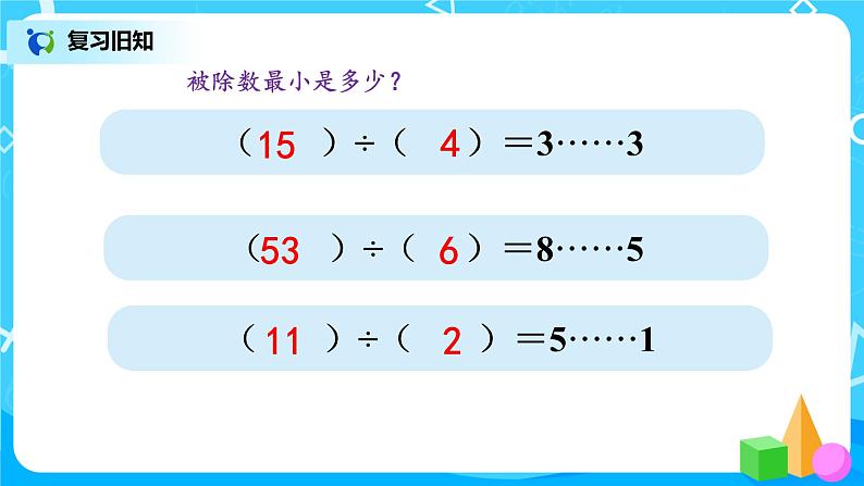 第六单元第四课时《解决问题 例5》课件+教案+练习03