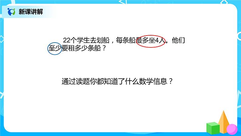 第六单元第四课时《解决问题 例5》课件+教案+练习04