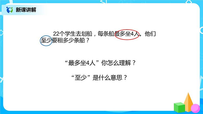 第六单元第四课时《解决问题 例5》课件+教案+练习05