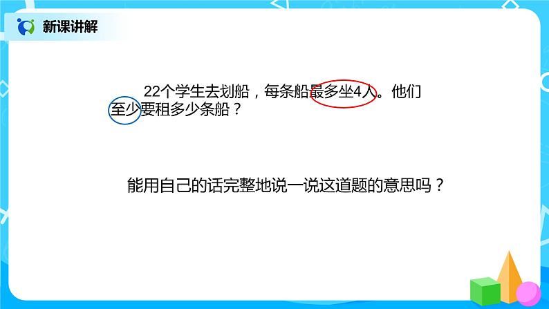 第六单元第四课时《解决问题 例5》课件+教案+练习06