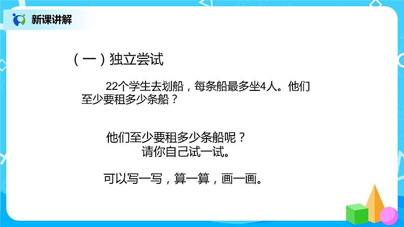 第六单元第四课时《解决问题 例5》课件+教案+练习07