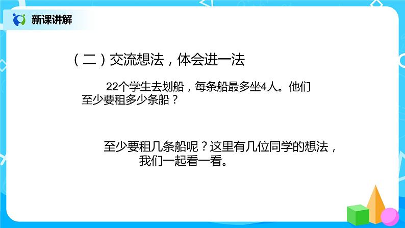 第六单元第四课时《解决问题 例5》课件+教案+练习08
