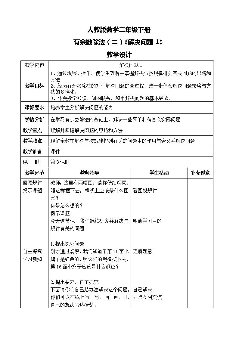 第六单元第四课时《解决问题 例5》课件+教案+练习01