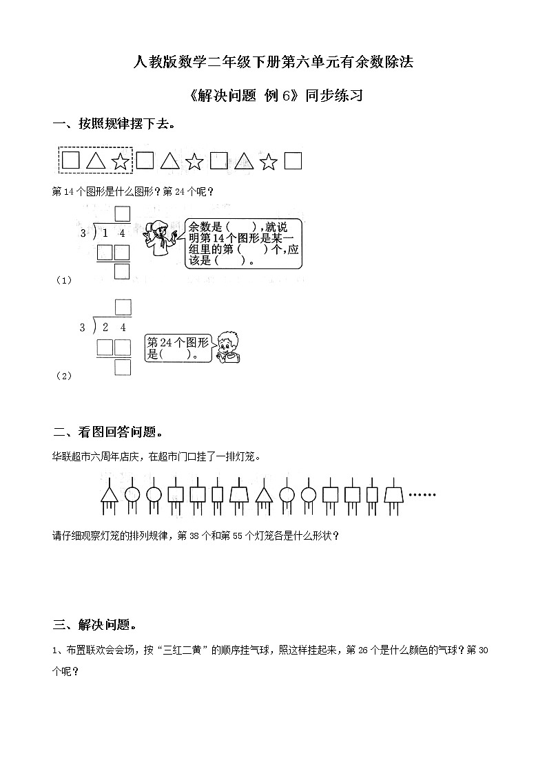 第六单元第五课时《解决问题 例6》课件+教案+练习01