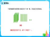 第七单元第三课时《认识算盘》课件+教案+练习
