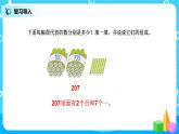 第七单元第三课时《认识算盘》课件+教案+练习