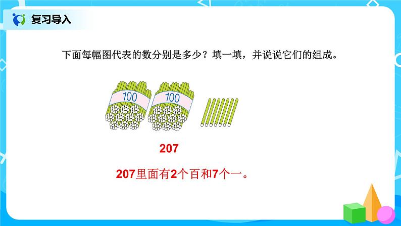 第七单元第三课时《认识算盘》课件+教案+练习03