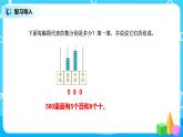 第七单元第三课时《认识算盘》课件+教案+练习