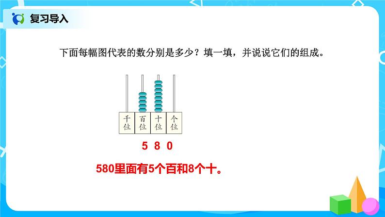 第七单元第三课时《认识算盘》课件+教案+练习04