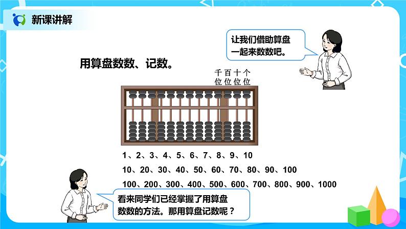 第七单元第三课时《认识算盘》课件+教案+练习08