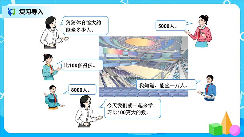 第七单元第四课时《认识计数单位“千”》课件+教案+练习02