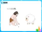 第七单元第四课时《认识计数单位“千”》课件+教案+练习