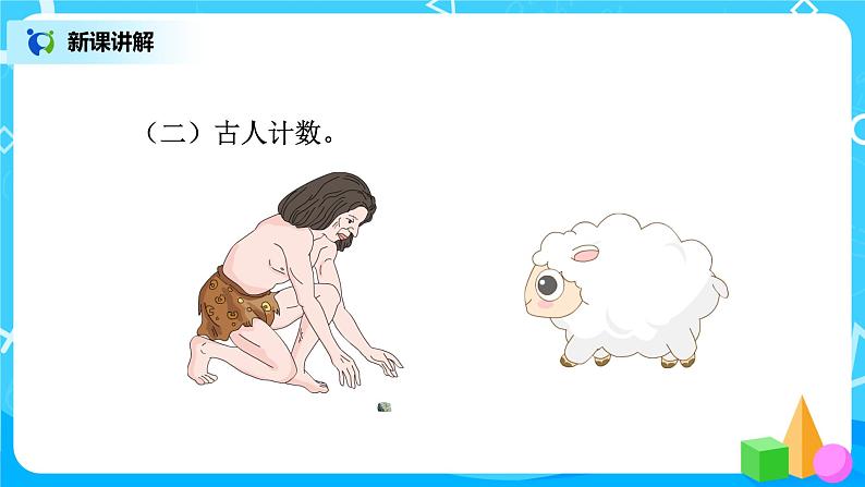 第七单元第四课时《认识计数单位“千”》课件+教案+练习04