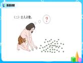第七单元第四课时《认识计数单位“千”》课件+教案+练习