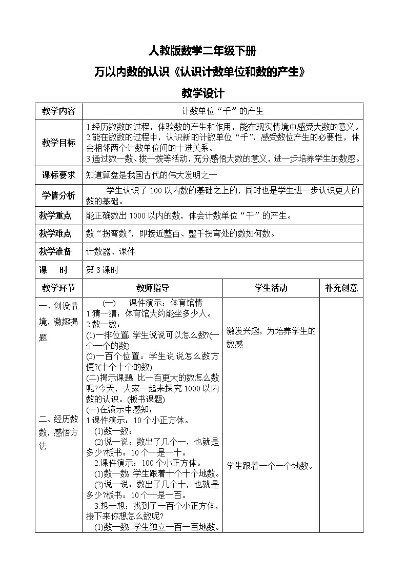 第七单元第四课时《认识计数单位“千”》课件+教案+练习01