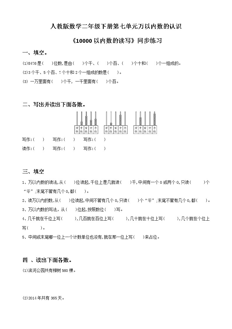 第七单元第六课时《10000以内数的读写》课件+教案+练习01