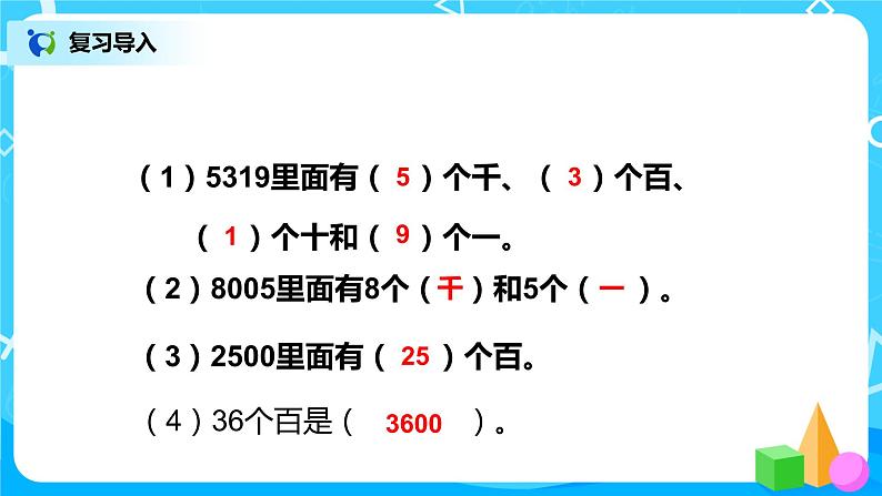 第七单元第六课时《10000以内数的读写》课件+教案+练习05