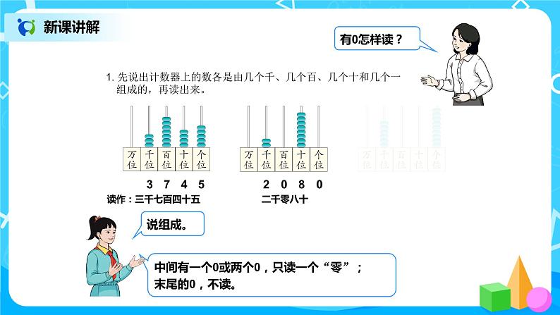 第七单元第六课时《10000以内数的读写》课件+教案+练习06