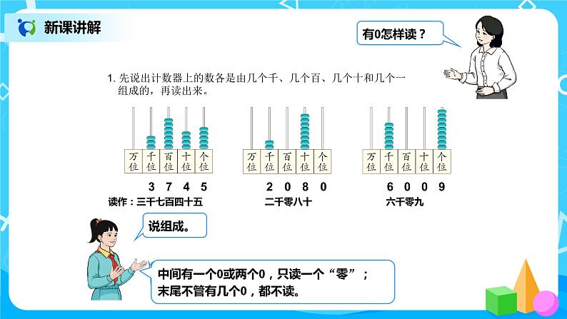 第七单元第六课时《10000以内数的读写》课件+教案+练习07