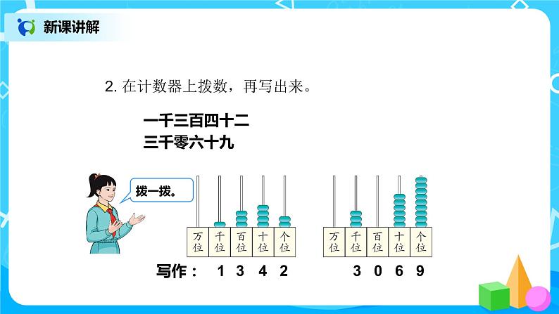 第七单元第六课时《10000以内数的读写》课件+教案+练习08