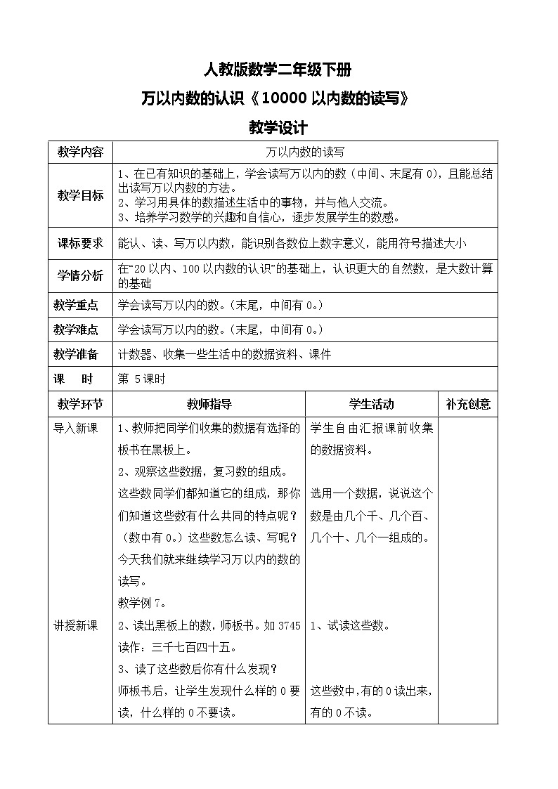 第七单元第六课时《10000以内数的读写》课件+教案+练习01