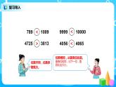 第七单元第七课时《10000以内数的大小比较》课件+教案+练习