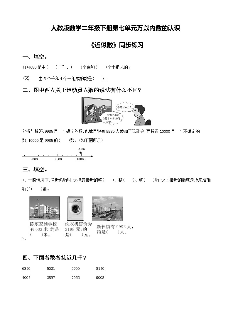 第七单元第八课时《近似数》课件+教案+练习01