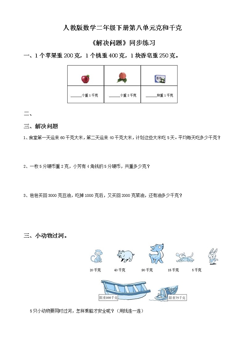 第八单元第二课时《解决问题》课件+教案+练习01