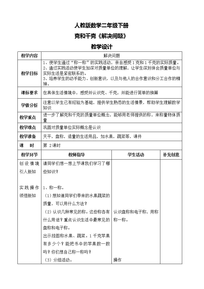 第八单元第二课时《解决问题》课件+教案+练习01