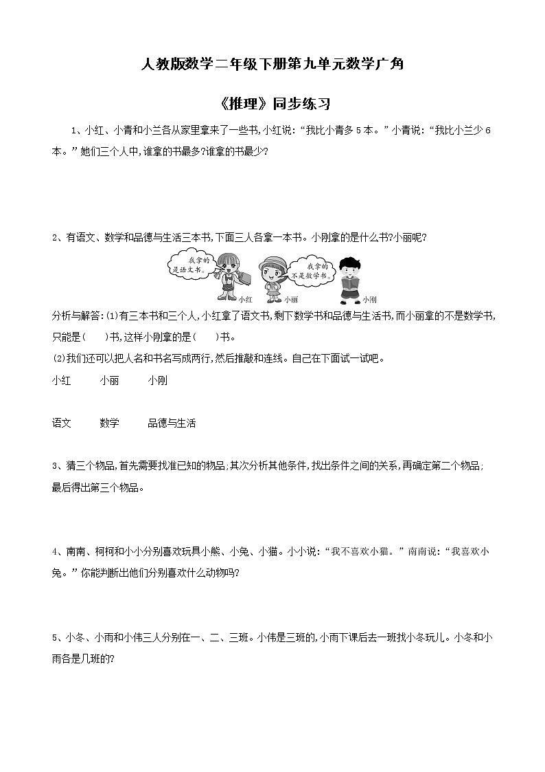 第九单元第一课时《推理》课件+教案+练习01