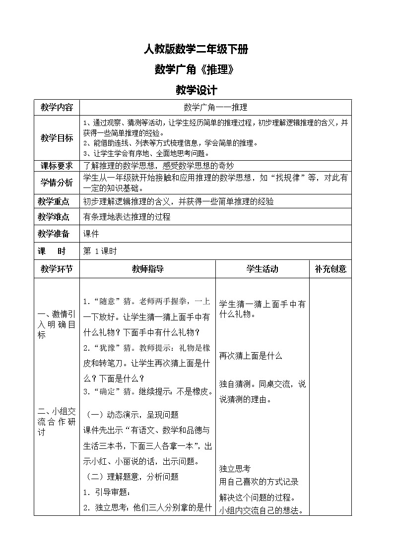 第九单元第一课时《推理》课件+教案+练习01