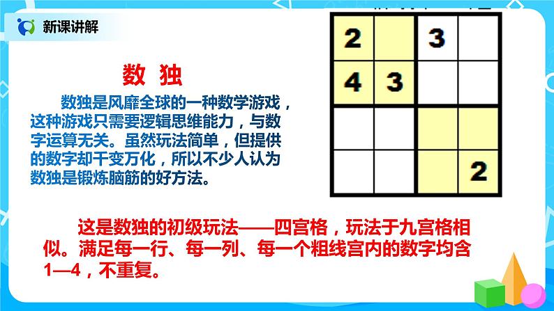 第九单元第二课时《数独》课件+教案+练习04