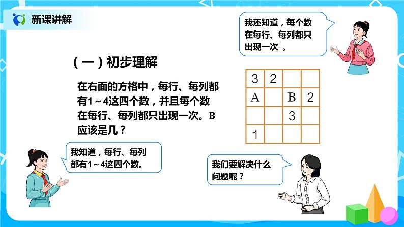 第九单元第二课时《数独》课件+教案+练习05