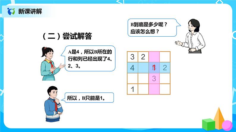 第九单元第二课时《数独》课件+教案+练习07