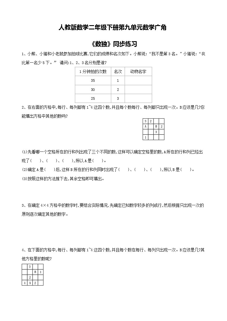 第九单元第二课时《数独》课件+教案+练习01