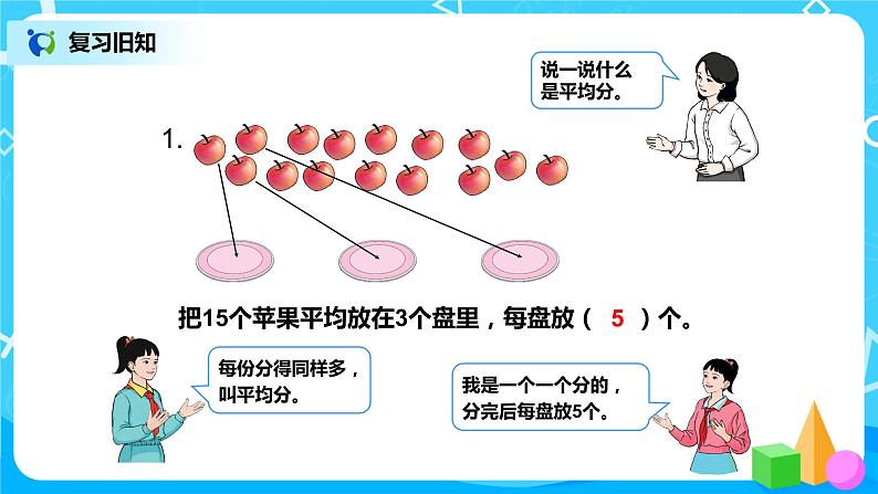 第十单元第一课时《除法》课件第2页