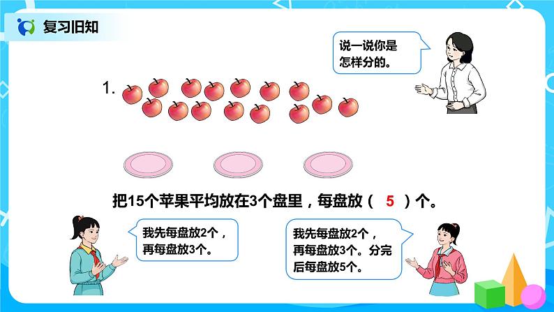 第十单元第一课时《除法》课件第3页