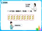 第十单元第一课时《除法》课件+教案+练习