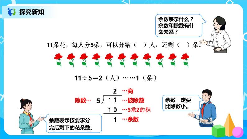 第十单元第一课时《除法》课件+教案+练习06