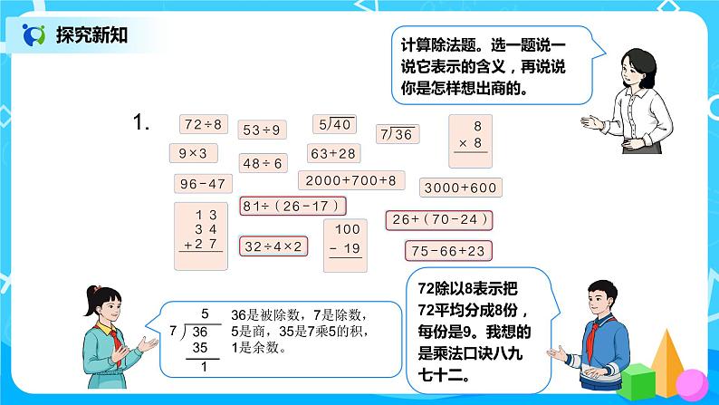 第十单元第一课时《除法》课件第7页