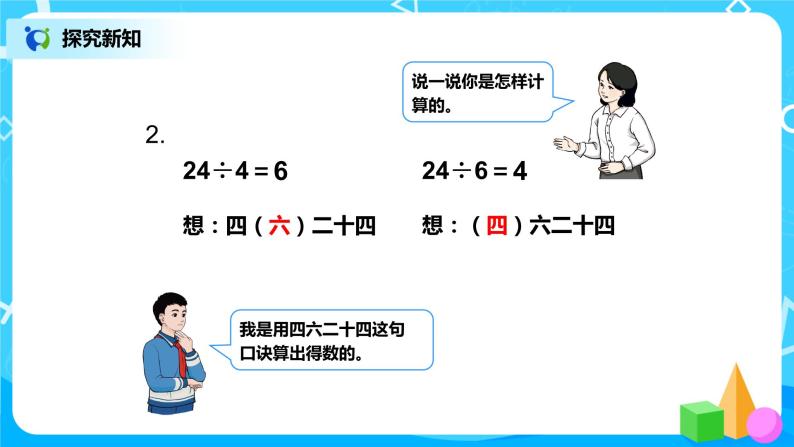 第十单元第一课时《除法》课件+教案+练习08