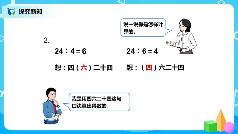 第十单元第一课时《除法》课件第8页