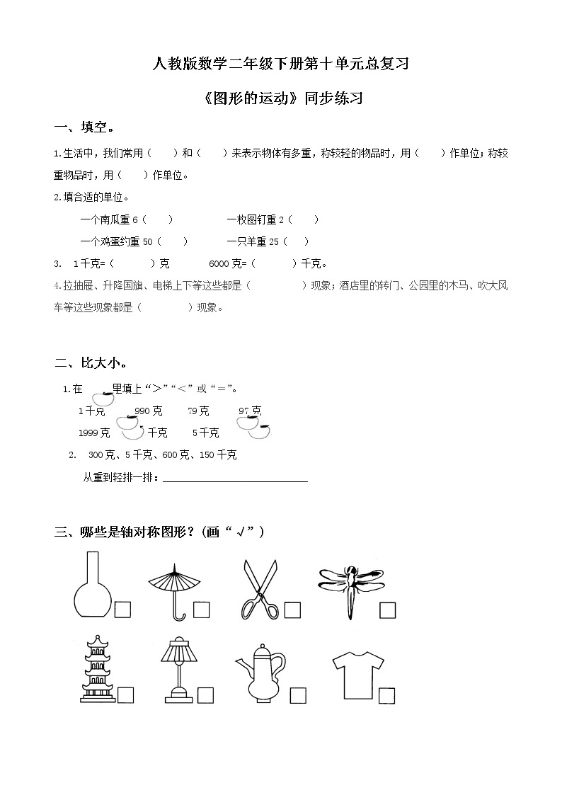 第十单元第三课时《图形的运动》课件+教案+练习01