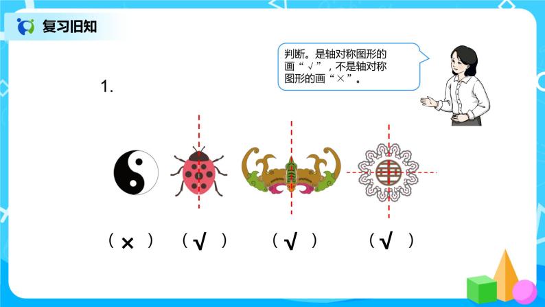 第十单元第三课时《图形的运动》课件+教案+练习02