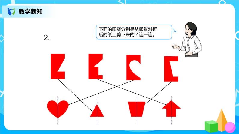 第十单元第三课时《图形的运动》课件+教案+练习03