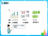 第十单元第四课时《万以内数的认识》课件+教案+练习