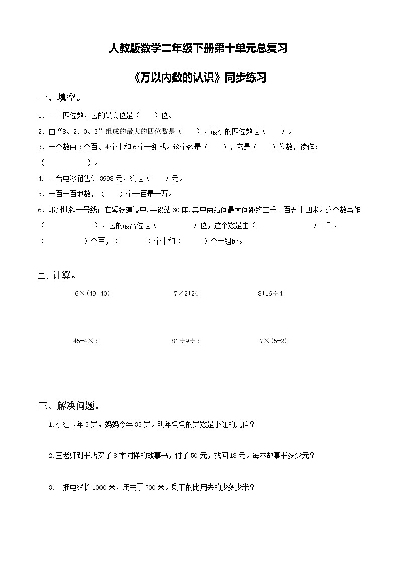 第十单元第四课时《万以内数的认识》课件+教案+练习01